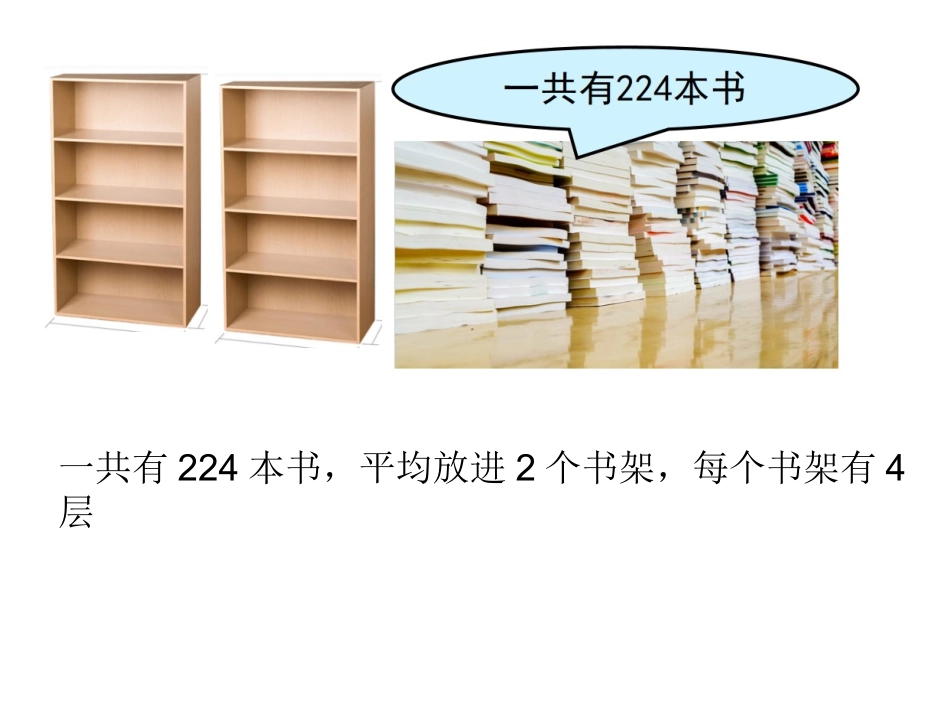 人教2011版小学数学三年级用连除或乘除解决问题课件_第3页
