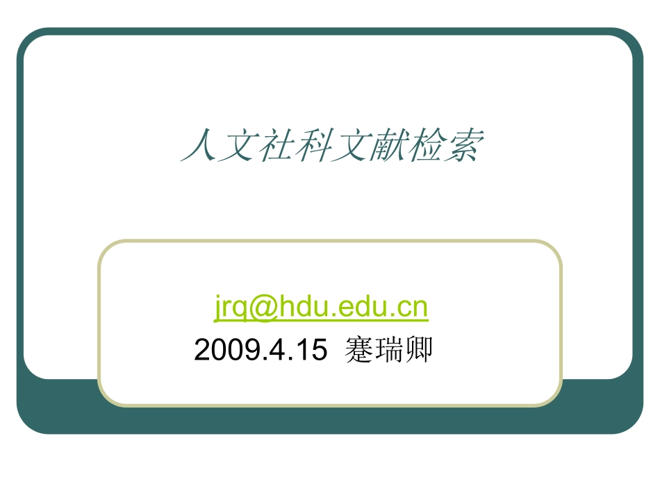 人文社科文献检索_第1页