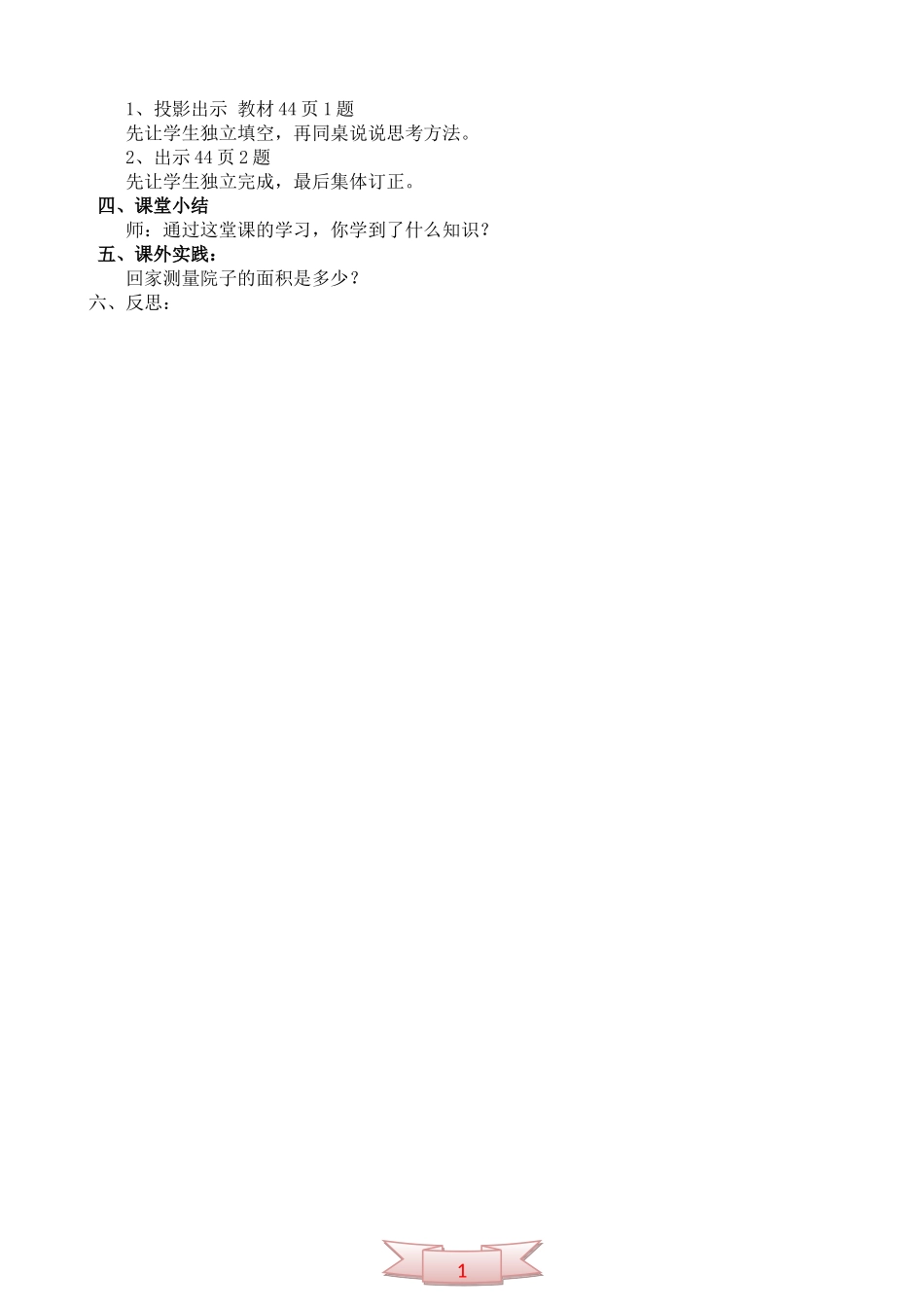 《量一量》：数学三年级下册教学设计_第2页