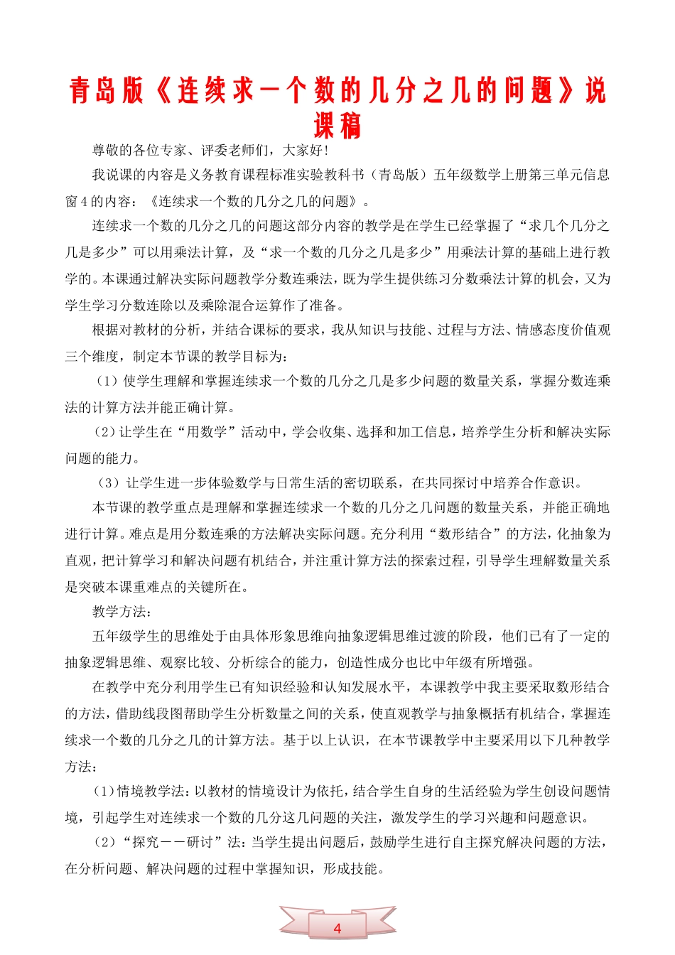 青岛版《连续求一个数的几分之几的问题》说课稿_第1页