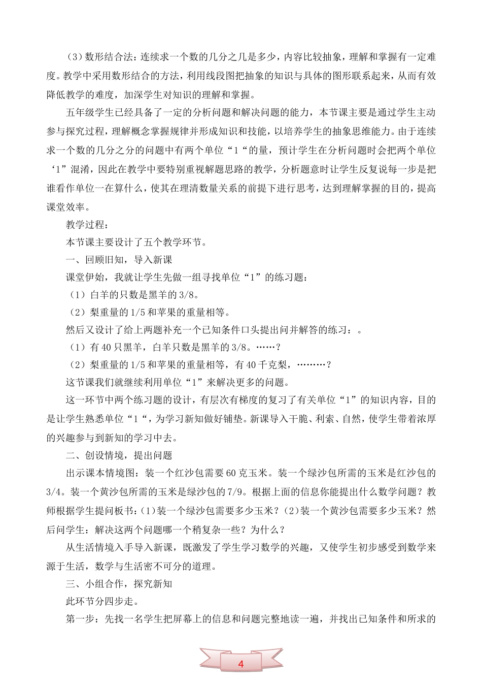 青岛版《连续求一个数的几分之几的问题》说课稿_第2页