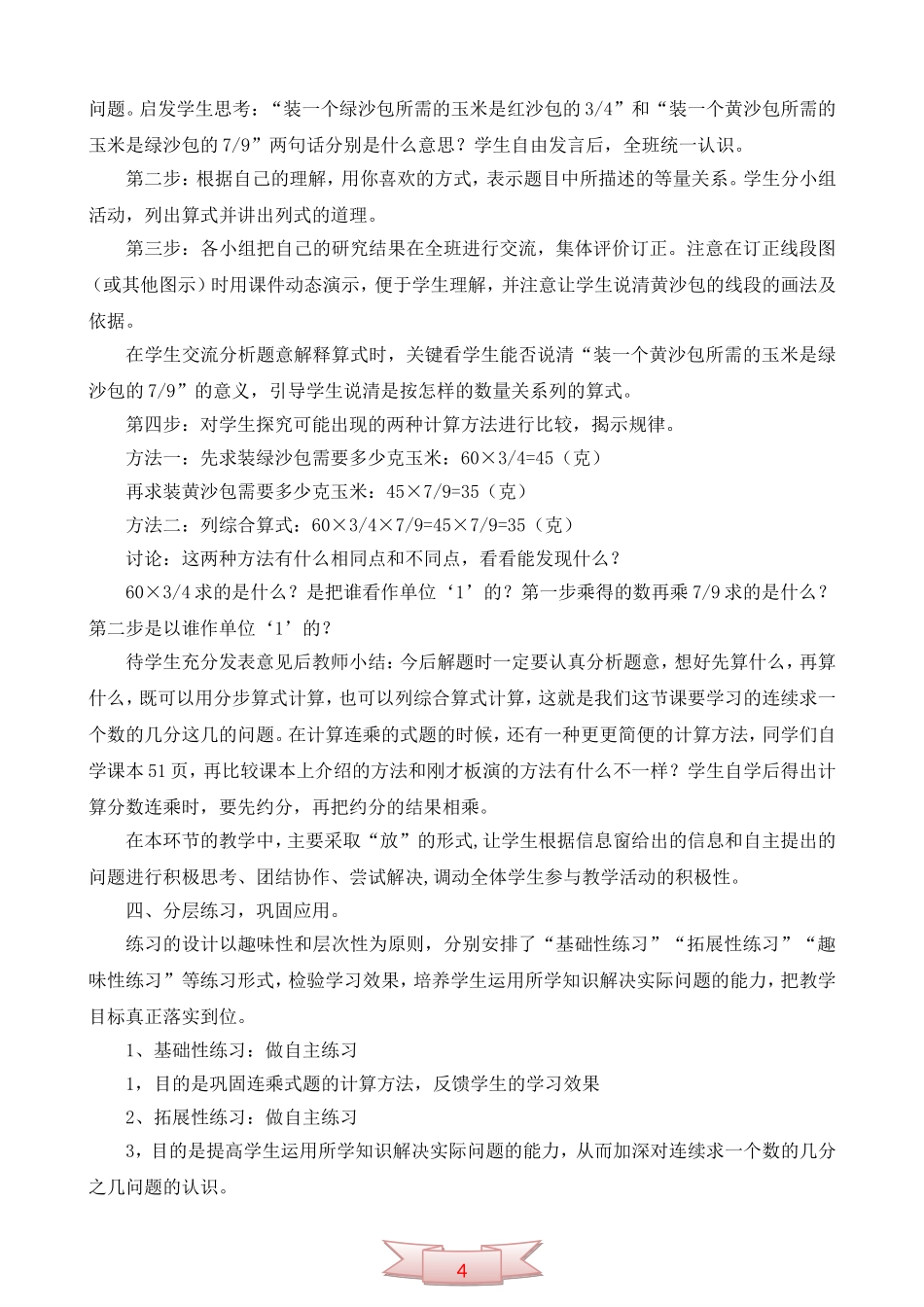 青岛版《连续求一个数的几分之几的问题》说课稿_第3页