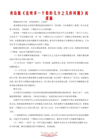 青岛版《连续求一个数的几分之几的问题》说课稿