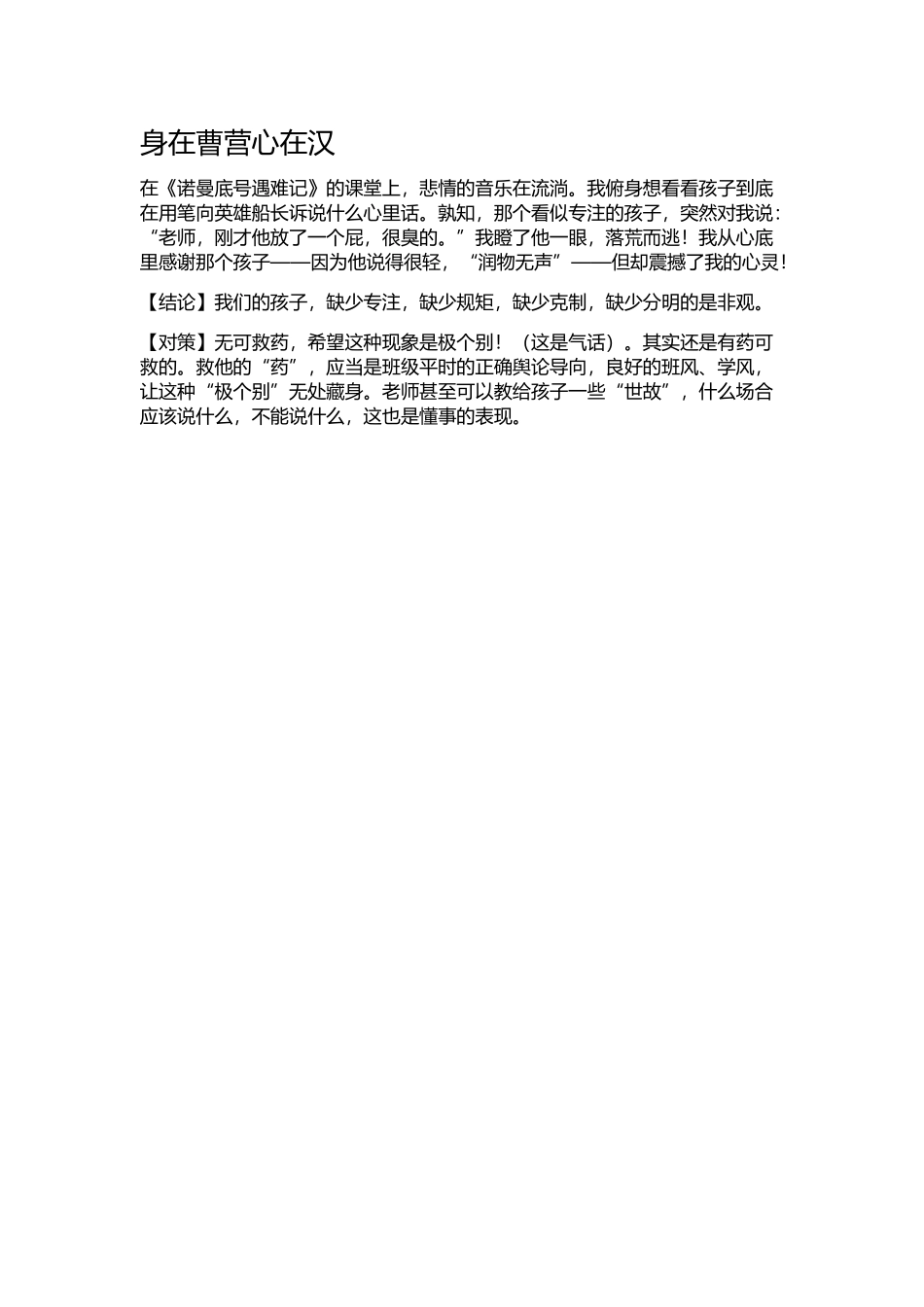 身在曹营心在汉_第1页
