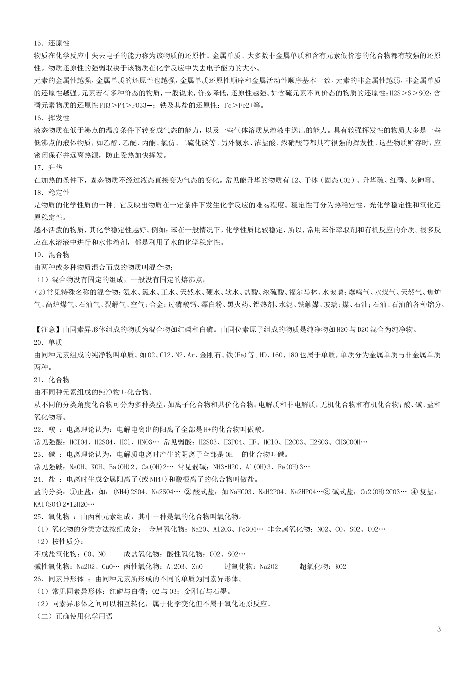 2011年高考复习-高考化学基础知识汇总_第3页