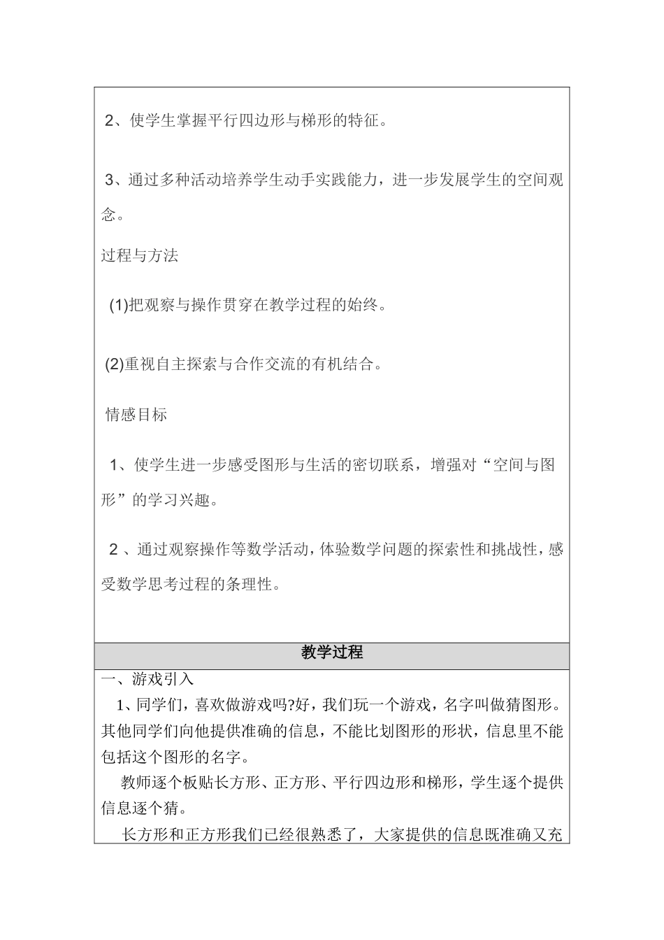 平行四边形和梯形教学设计(教案)模板.doc_第2页