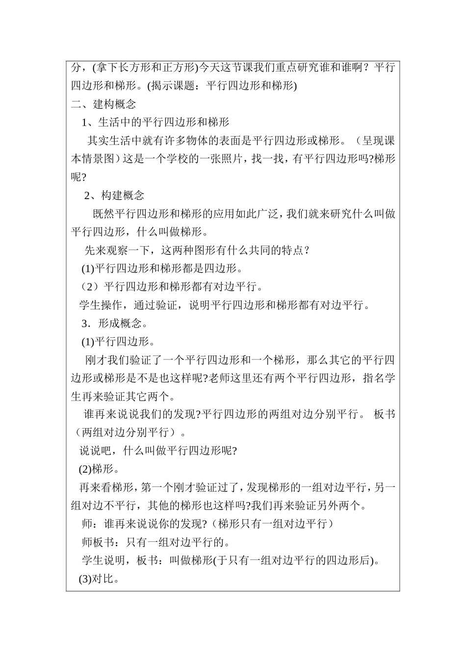 平行四边形和梯形教学设计(教案)模板.doc_第3页