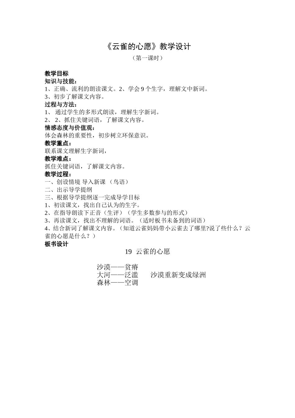 《云雀的心愿》教学设计计_第1页