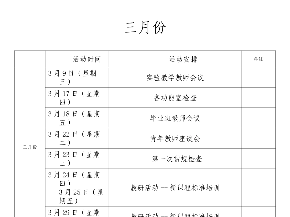 人教2011版小学数学三年级小数比较大小-(2)_第2页