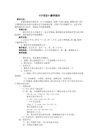 5091《口耳目》教学设计