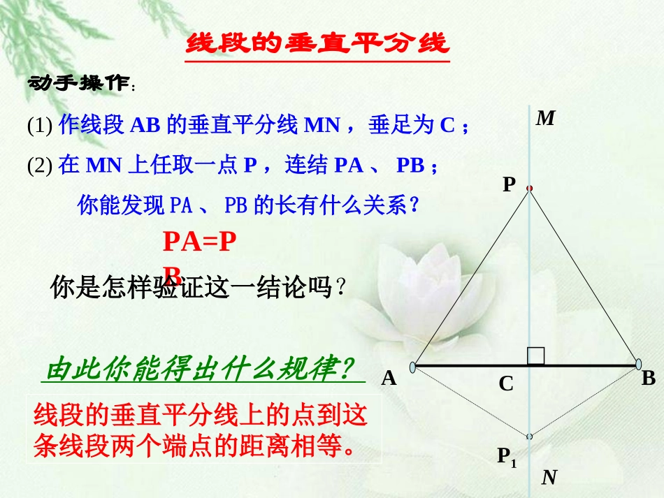 线段的垂直平分线的性质.1.2线段的垂直平分线的性质_第2页