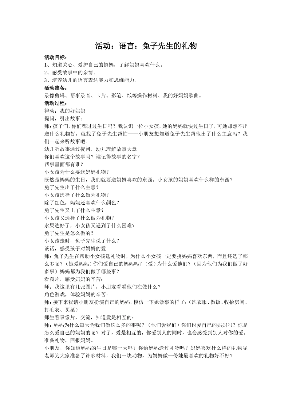 活动：语言：兔子先生的礼物_第1页
