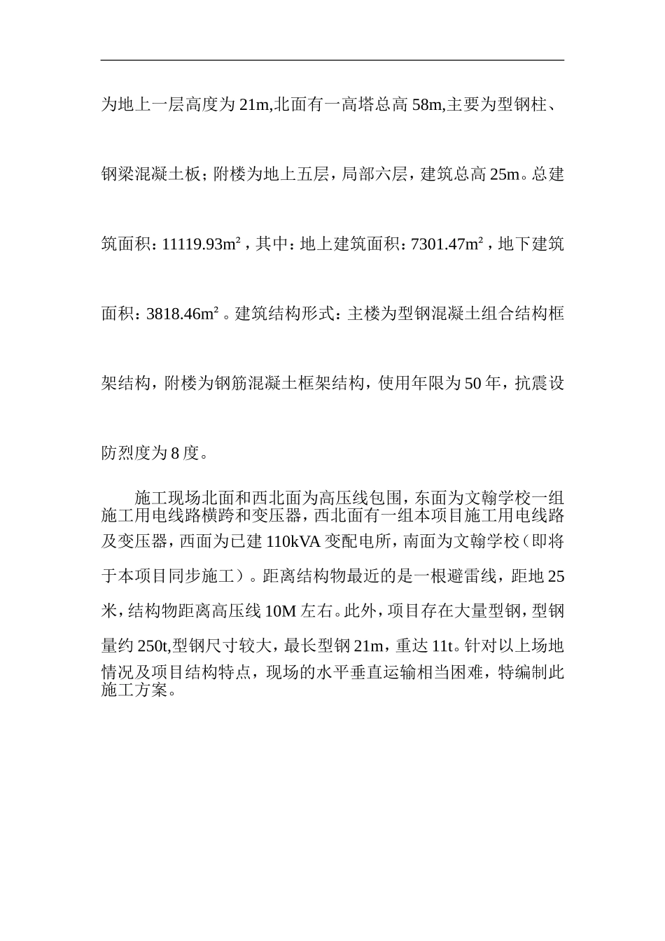 北辰项目水平垂直运输施工组织方案_第2页
