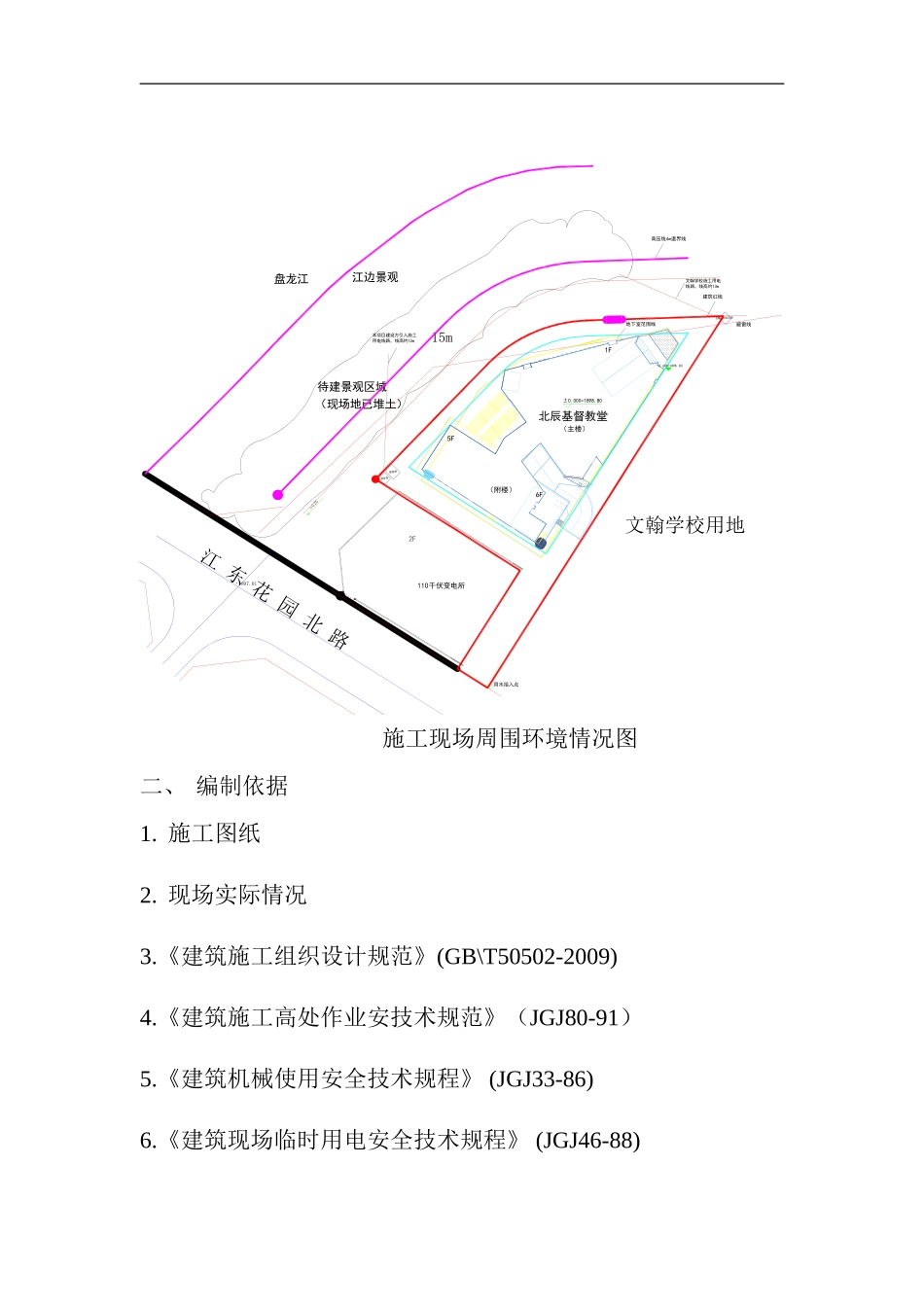 北辰项目水平垂直运输施工组织方案_第3页