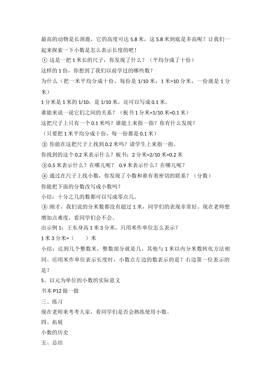 人教2011版小学数学三年级认识一位小数_第2页