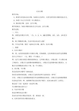 人教2011版小学数学三年级认识一位小数