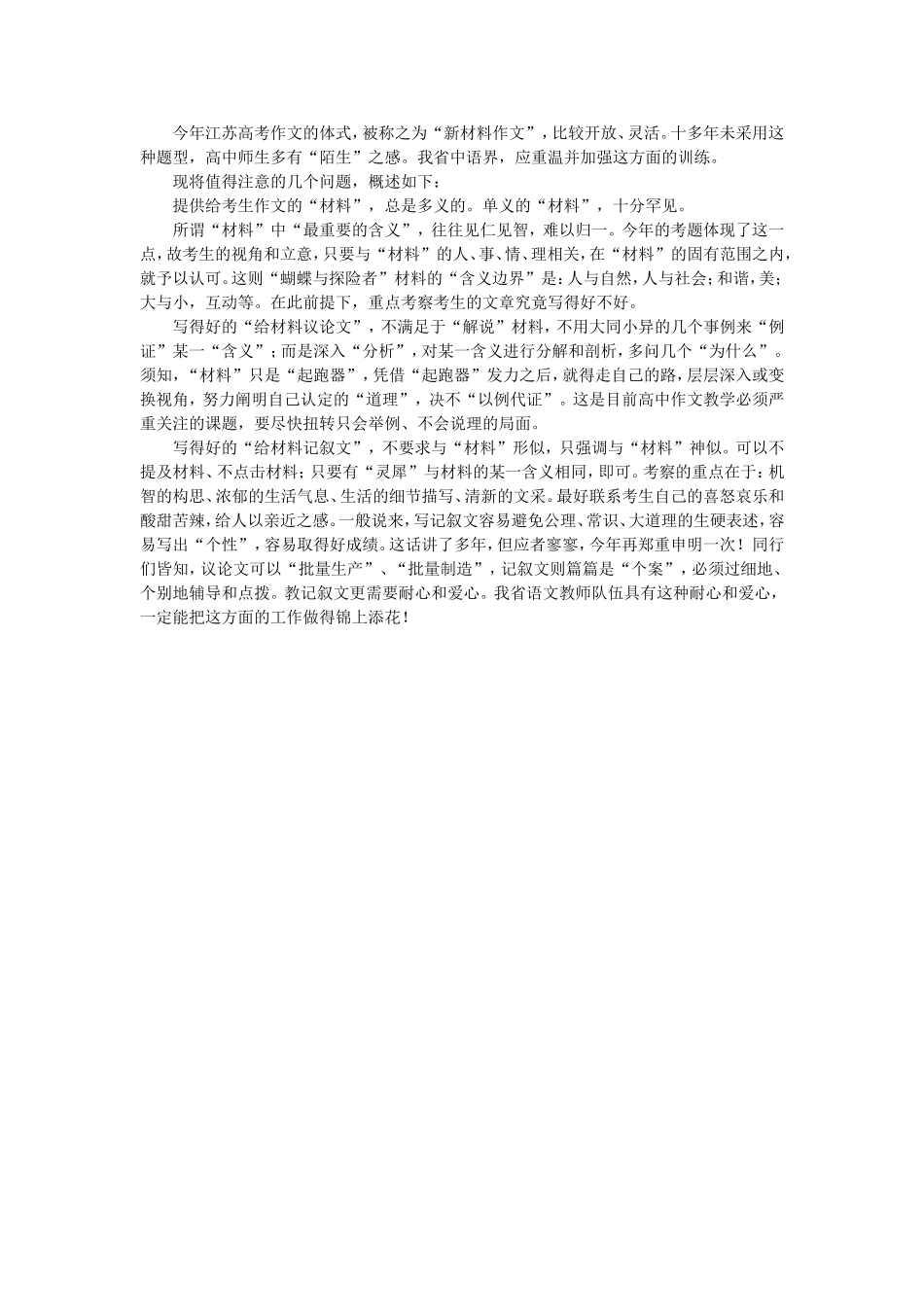 江苏高考作文阅卷组_第2页