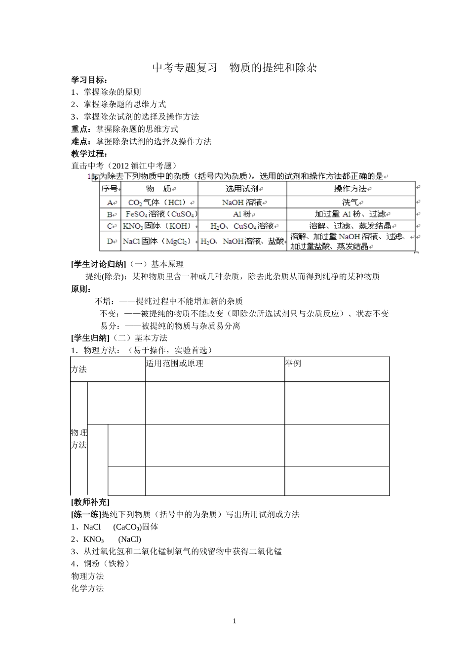 物质的提纯和除杂_第1页