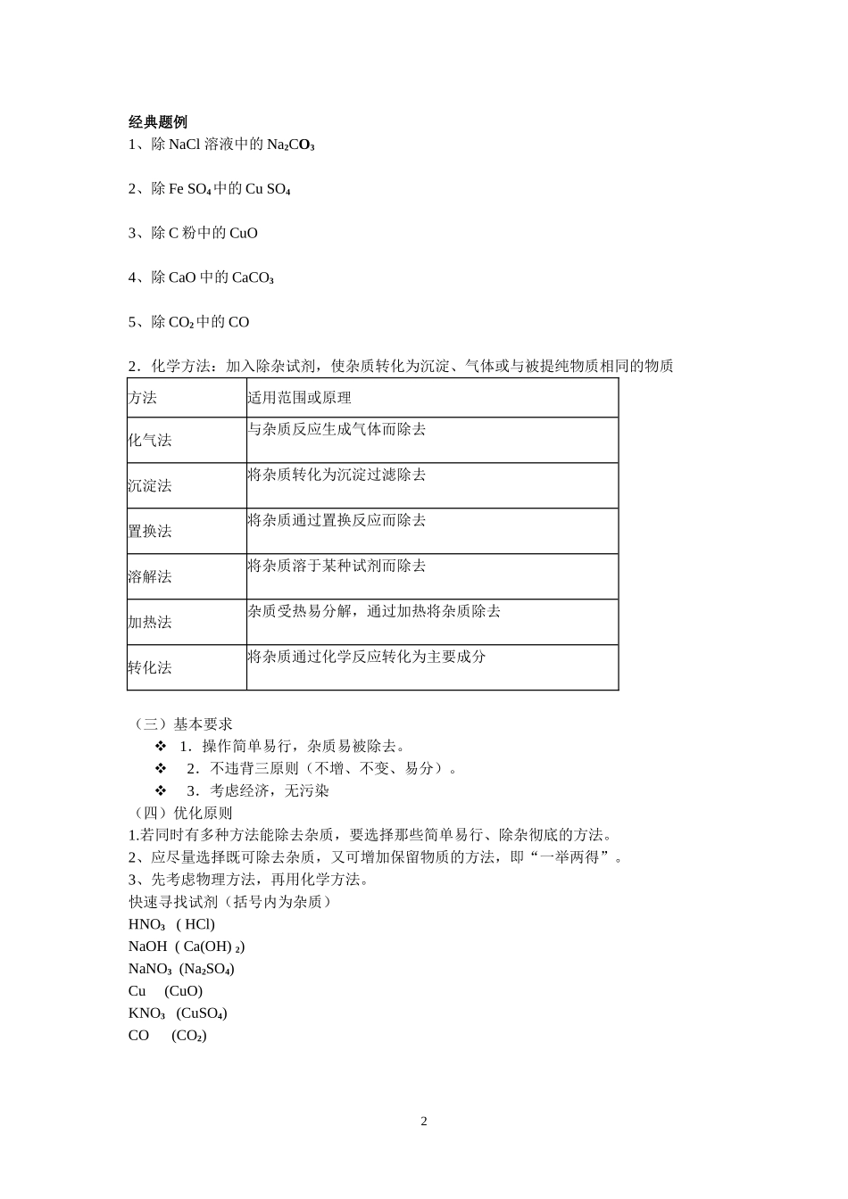 物质的提纯和除杂_第2页