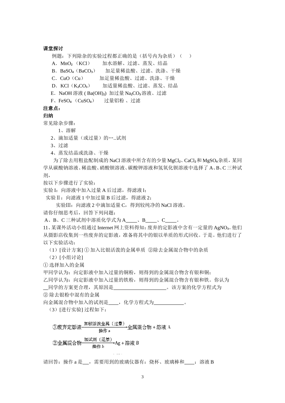 物质的提纯和除杂_第3页