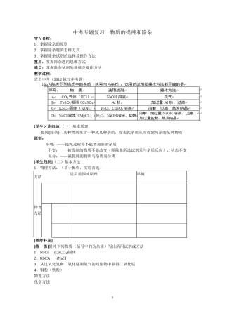 物质的提纯和除杂