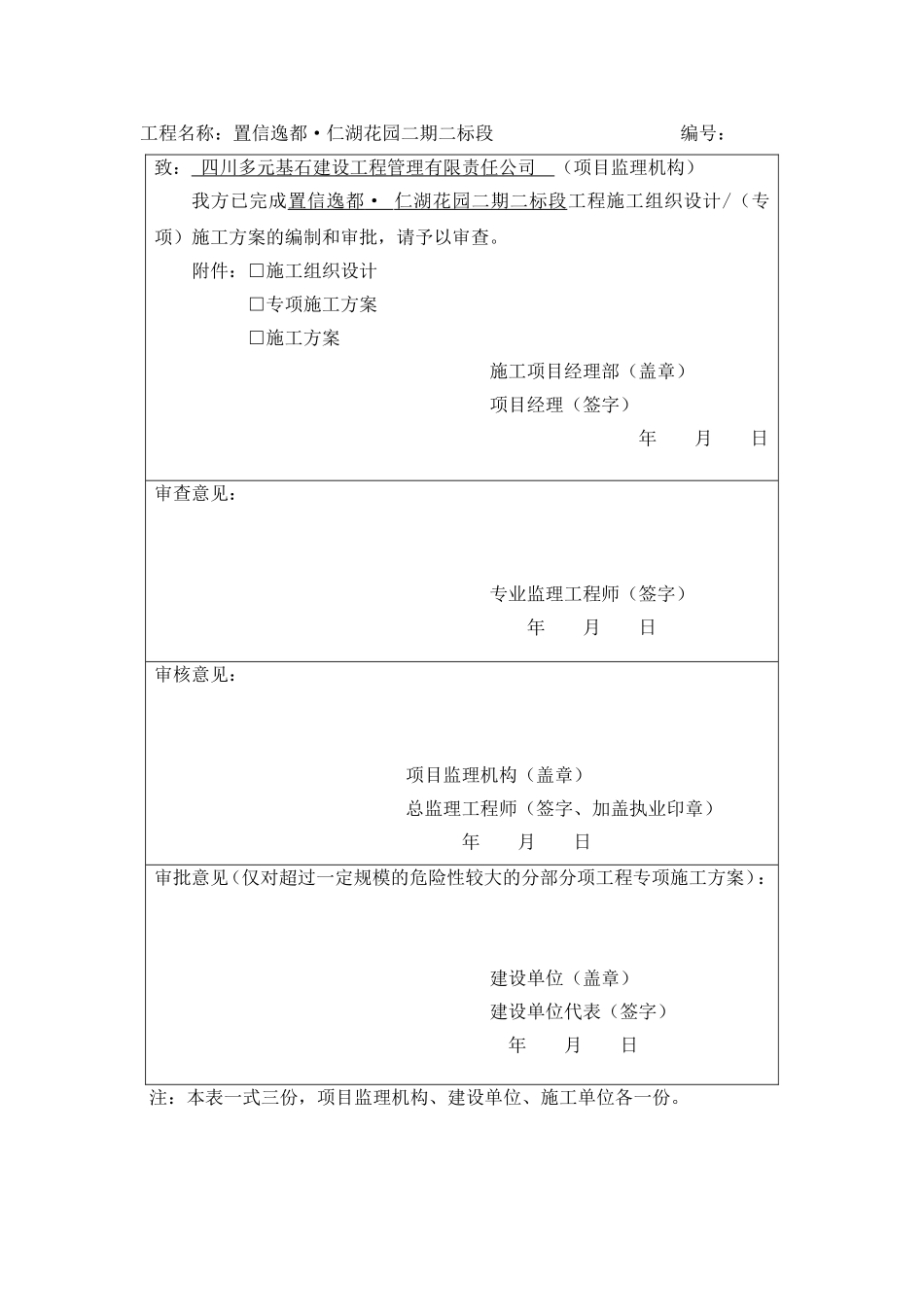 仁湖花园水电安装施工方案_第3页
