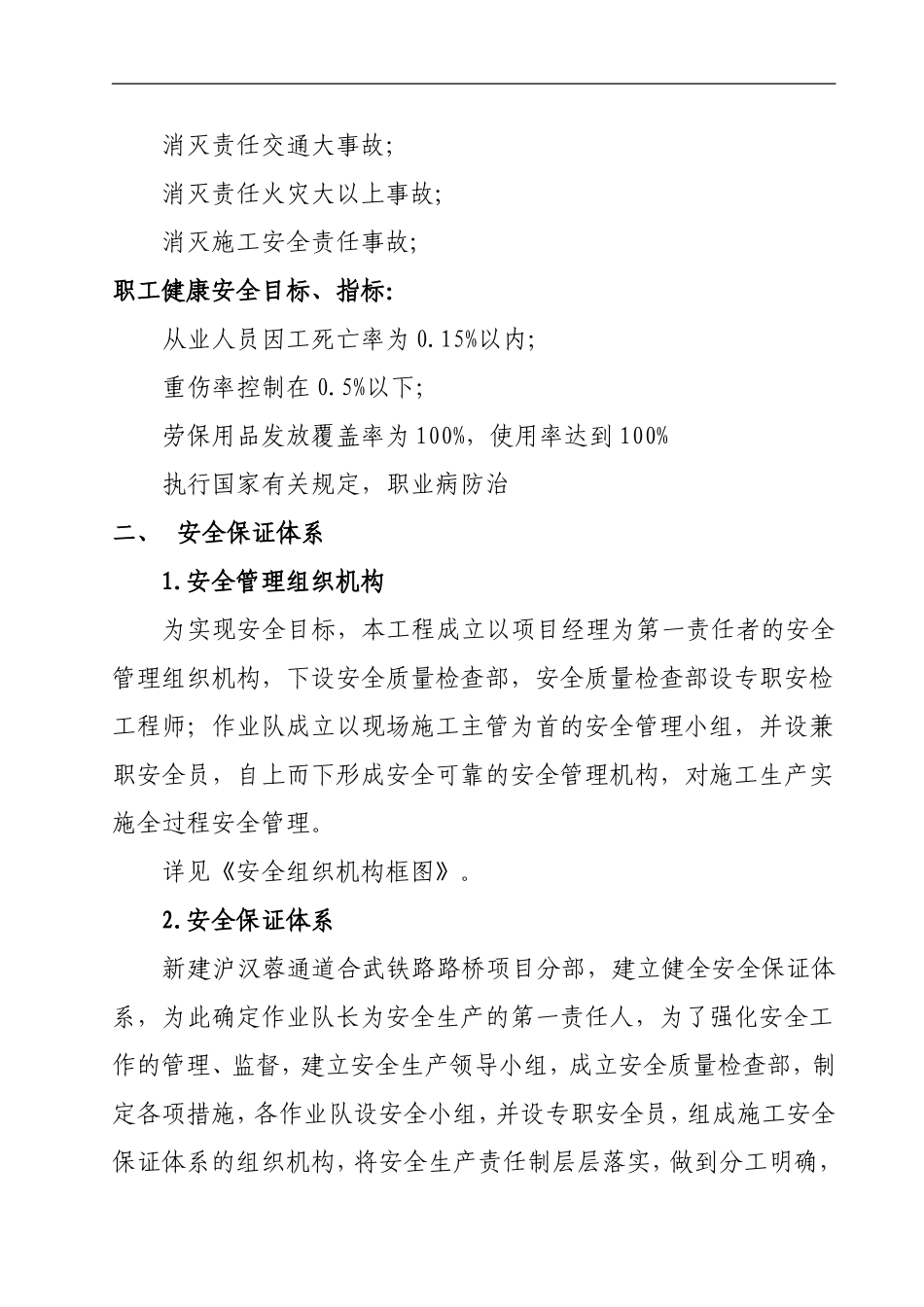 安全标准工地建设规划_第3页
