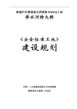 安全标准工地建设规划