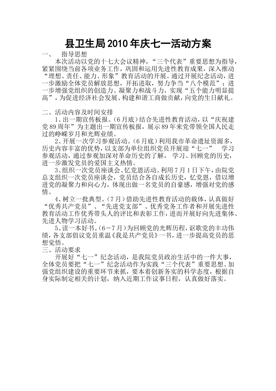 县卫生局2010年“七一”活动方案_第1页