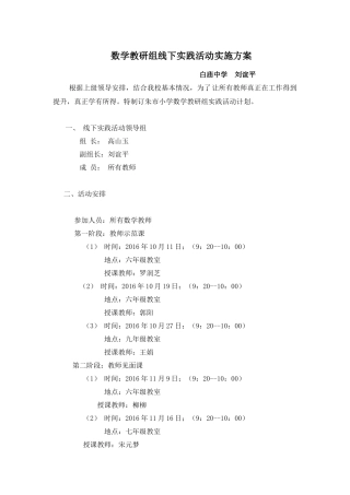 白庙中学校本研修方案