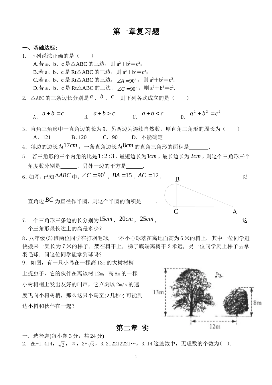 第二章实数复习题_第1页