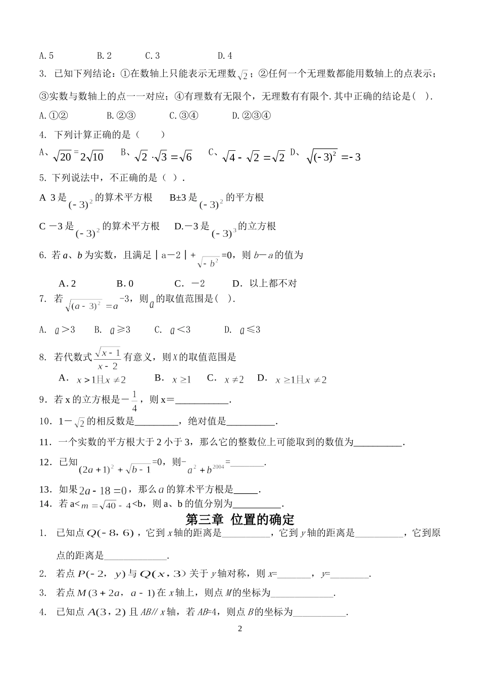 第二章实数复习题_第2页