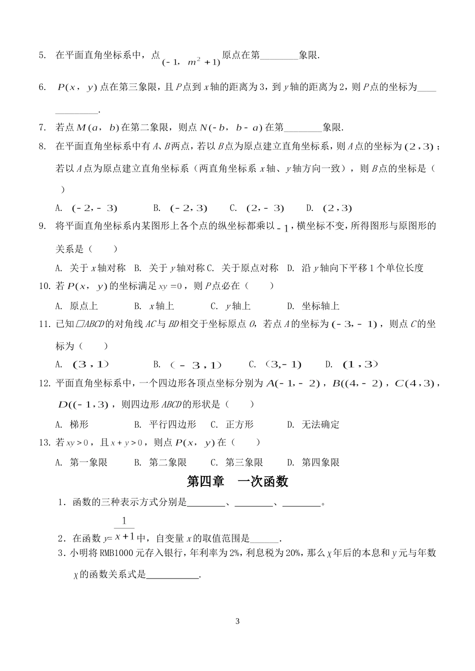 第二章实数复习题_第3页