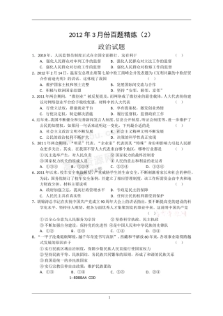 2012年3月份政治百题精练2