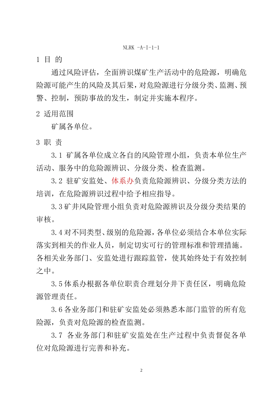 本质安全管理体系文件-----程序文件_第2页