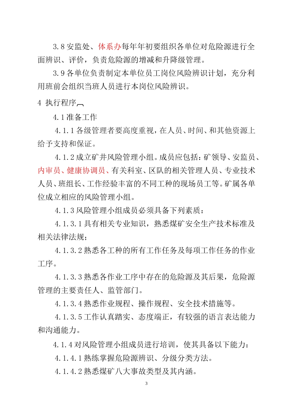 本质安全管理体系文件-----程序文件_第3页