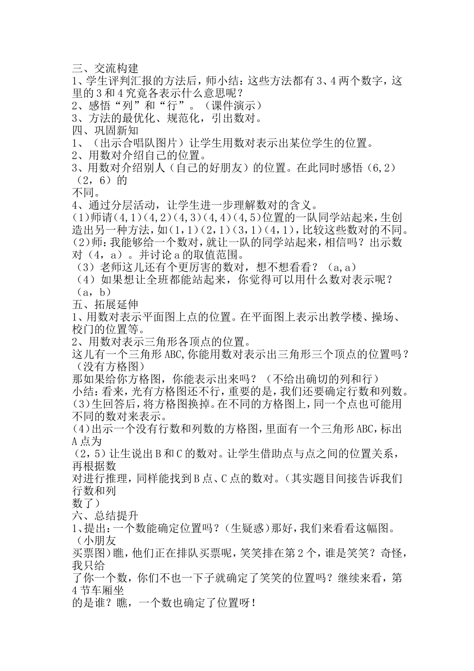 确定位置(教案)_第2页