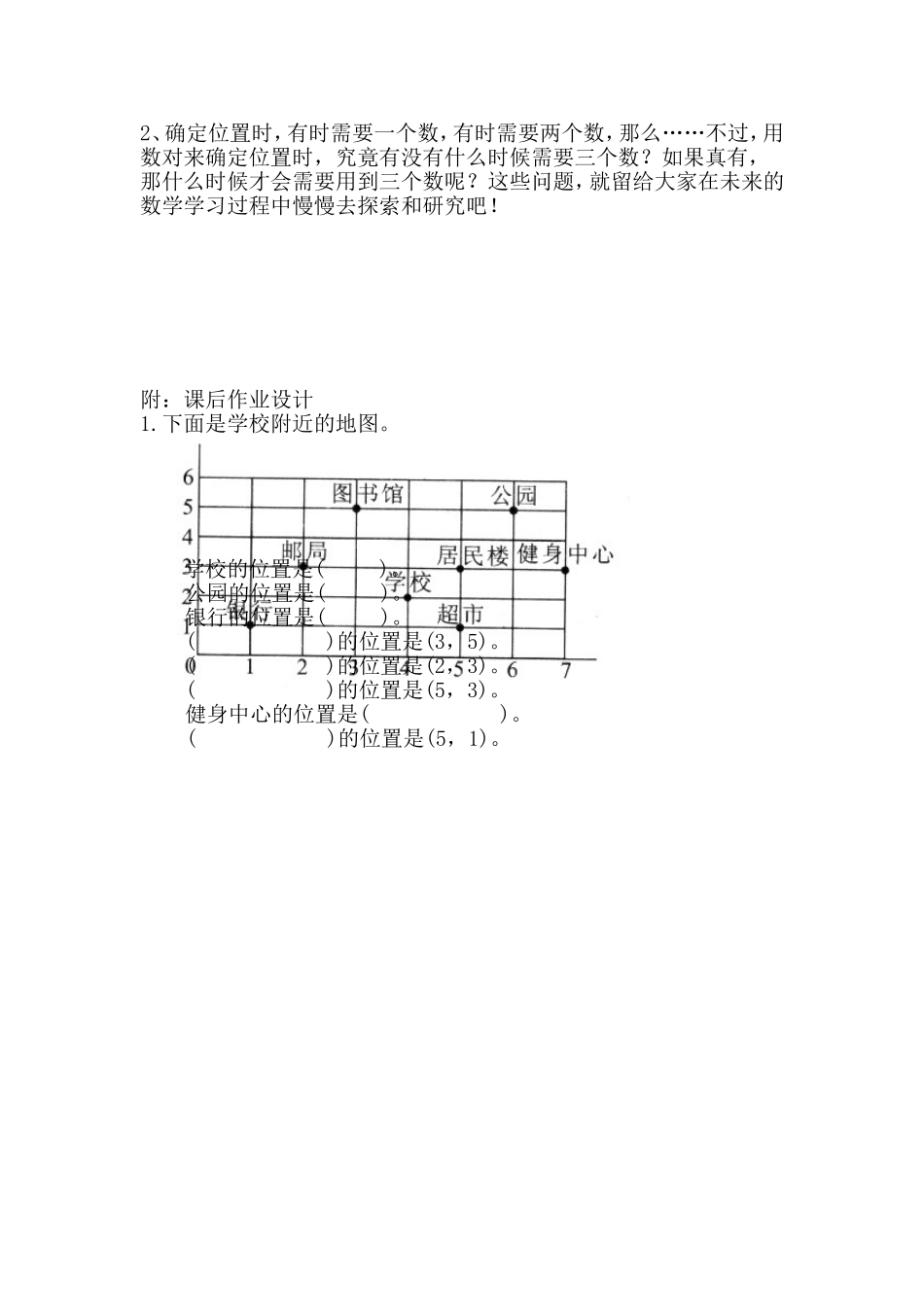 确定位置(教案)_第3页