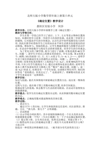 确定位置(教案)