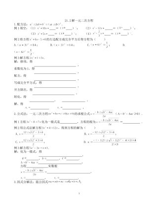 21.2解一元二次方程