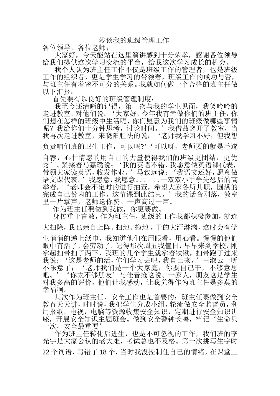 我的级管理工作_第1页