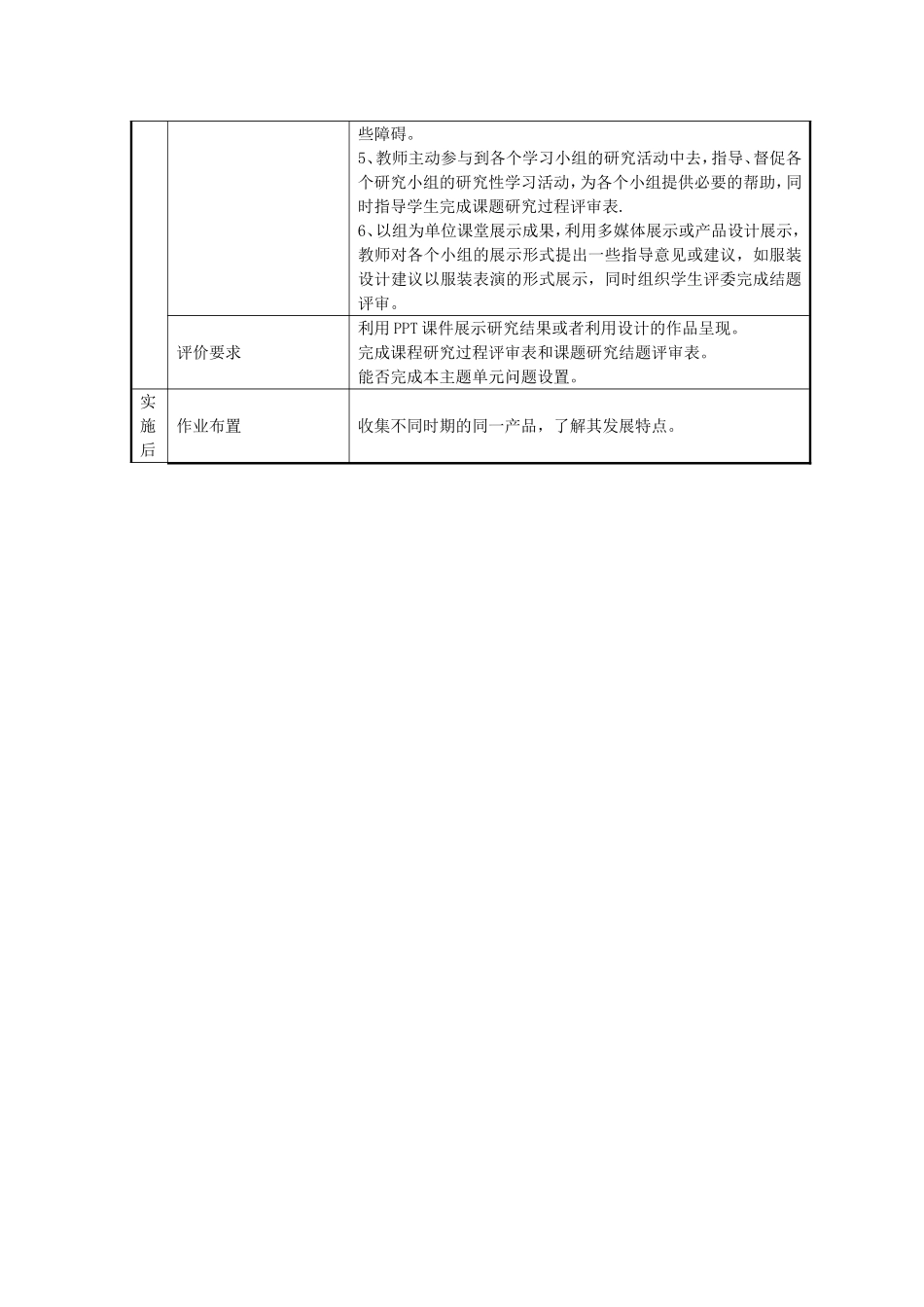现代生活中的设计艺术主题单元教学实施计划_第3页