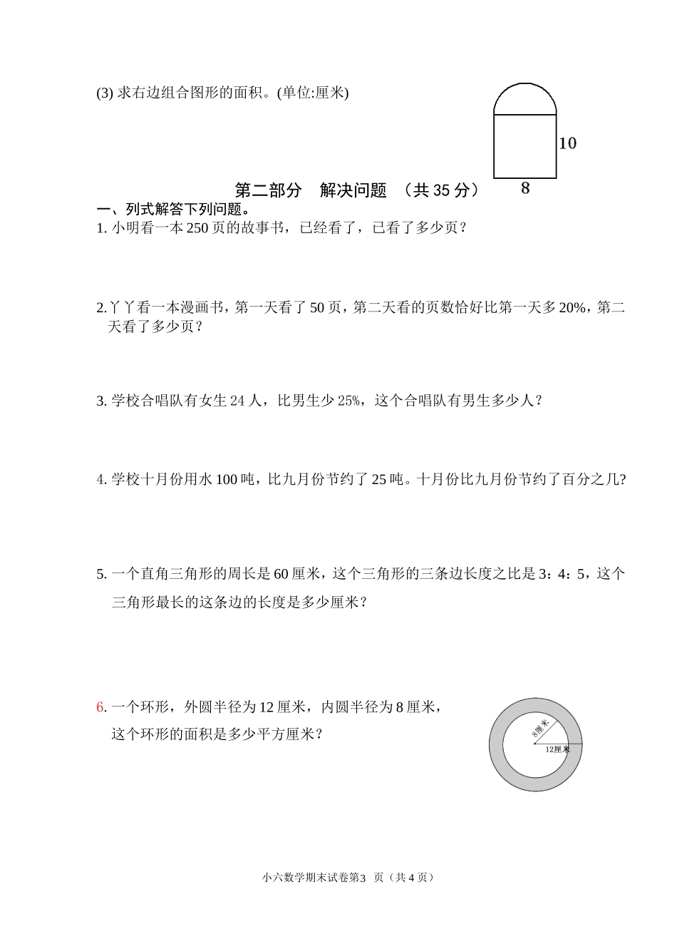 2015年小学数学六年级(上)期末质量检测试卷_第3页