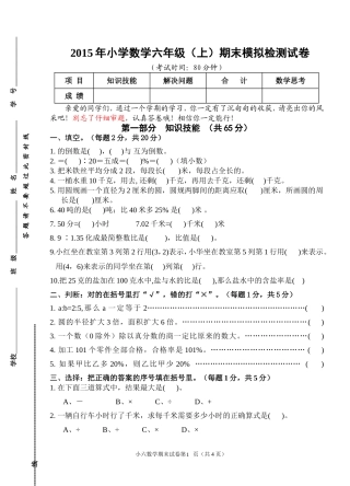 2015年小学数学六年级(上)期末质量检测试卷