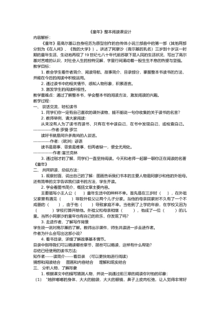 童年整本阅读