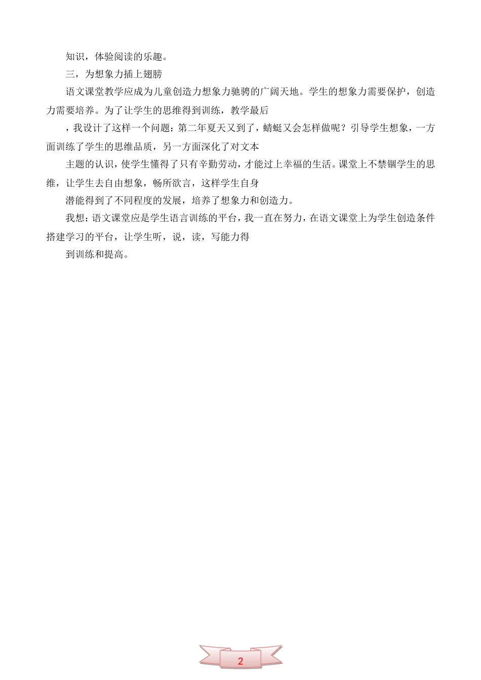 长春版《蜻蜓和蚂蚁》教学反思_第2页