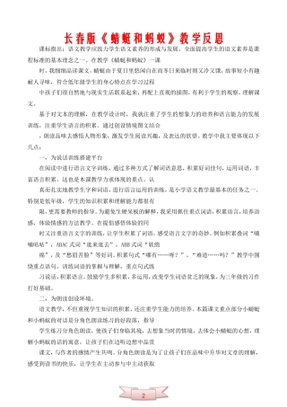 长春版《蜻蜓和蚂蚁》教学反思