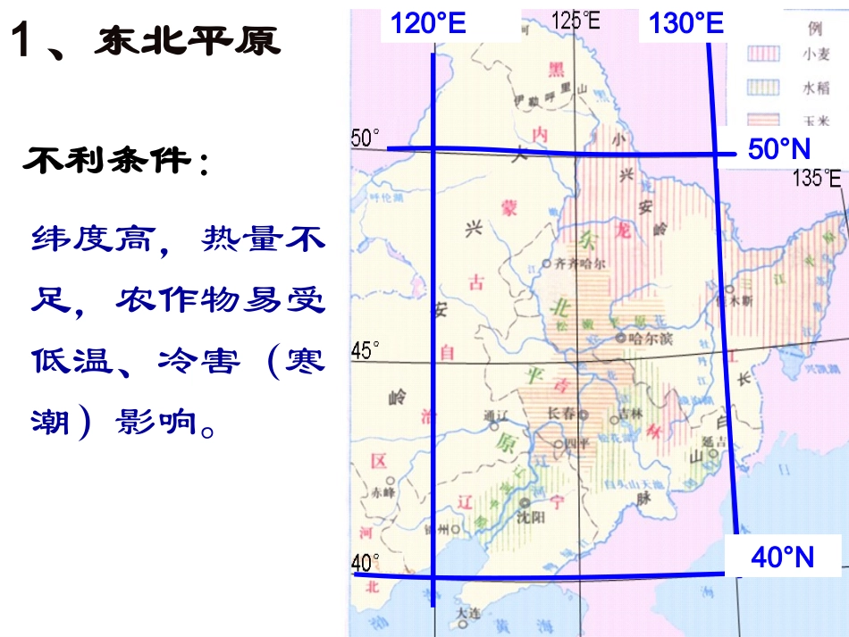 第7节---农业(主要种植业区)_第3页