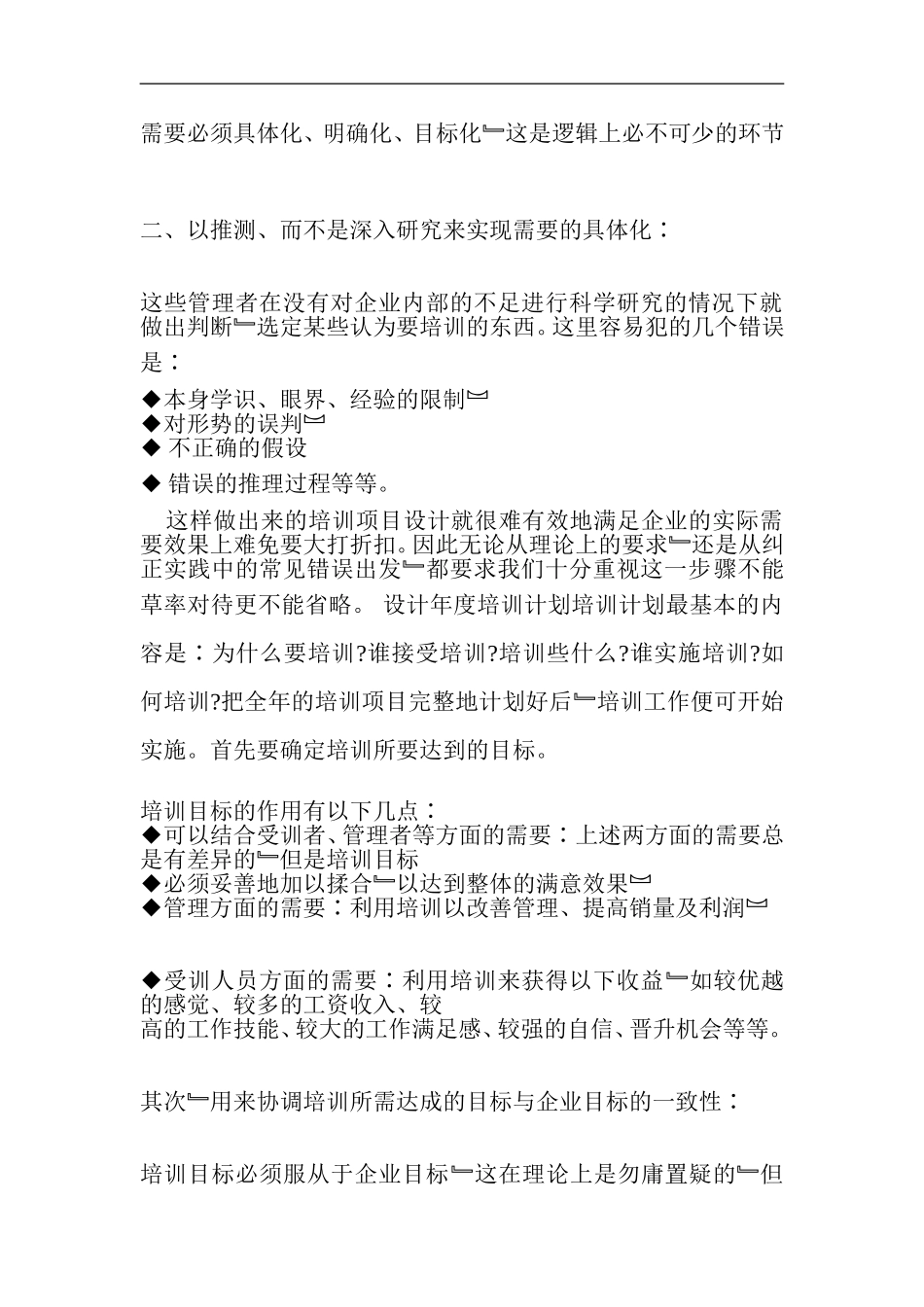 121员工培训计划书范文_第2页