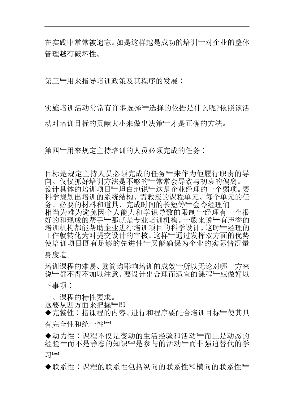 121员工培训计划书范文_第3页